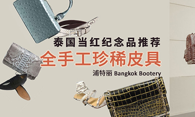 泰国购物丨买买买，打卡专属于你的手工定制品牌